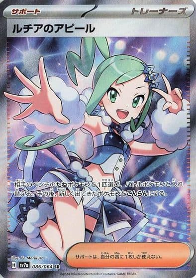 Lisia's Appeal SV7a: Paradise Dragona Pokemon card