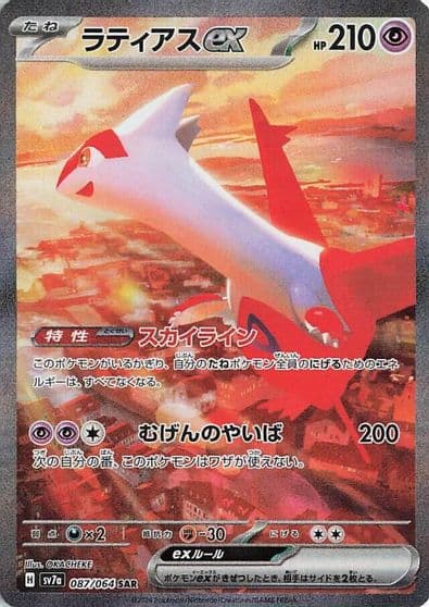 Latias ex SV7a: Paradise Dragona Pokemon card