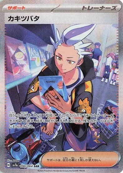 Drayton SV7a: Paradise Dragona Pokemon card