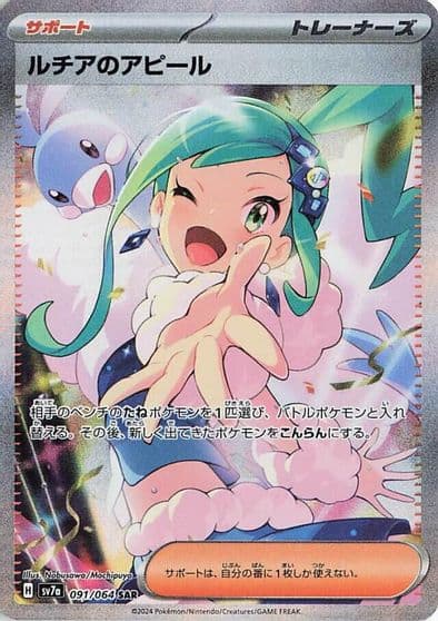 Lisia's Appeal SV7a: Paradise Dragona Pokemon card