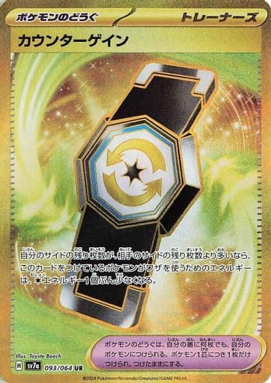 Counter Gain SV7a: Paradise Dragona Pokemon card