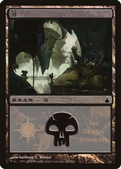 Swamp The Orzhov Syndicate Magic Premiere Shop Magic card