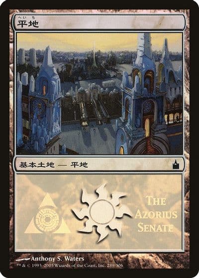 Plains The Azorius Senate Magic Premiere Shop Magic card