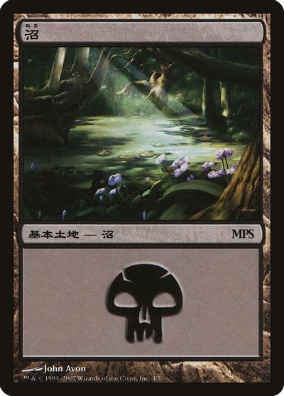 Swamp 2007 Magic Premiere Shop Magic card