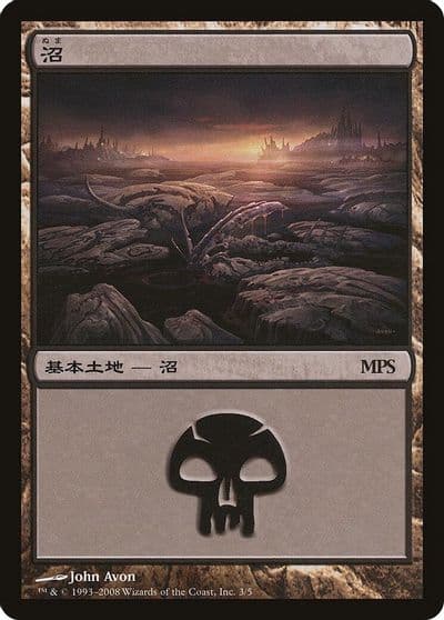 Swamp 2008 Magic Premiere Shop Magic card