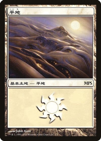 Plains 2010 Magic Premiere Shop Magic card