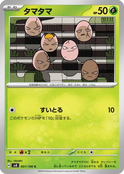 Exeggcute SV8: Super Electric Breaker Pokemon card