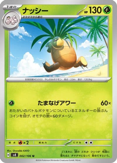 Exeggutor SV8: Super Electric Breaker Pokemon card