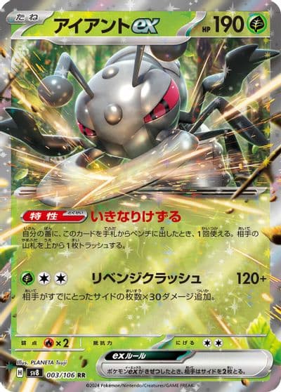 Durant ex SV8: Super Electric Breaker Pokemon card