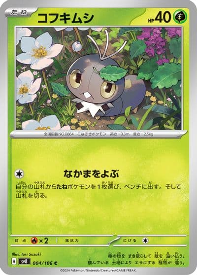 Scatterbug SV8: Super Electric Breaker Pokemon card