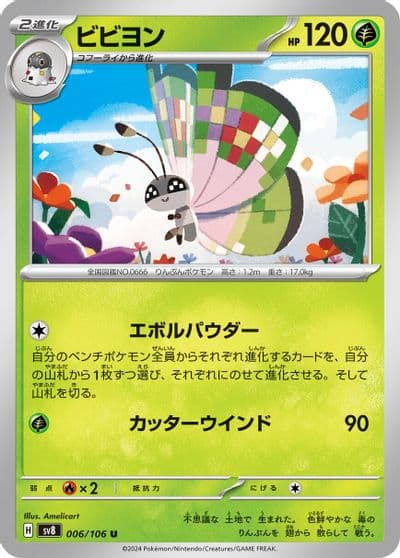 Vivillon SV8: Super Electric Breaker Pokemon card