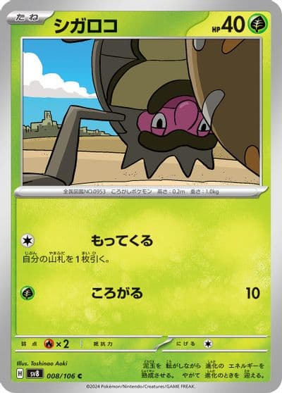 Rellor SV8: Super Electric Breaker Pokemon card