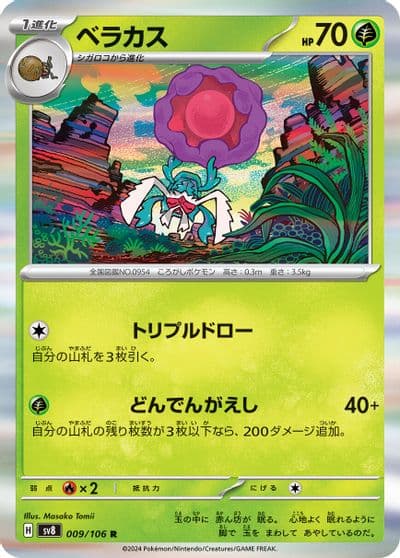 Rabsca SV8: Super Electric Breaker Pokemon card