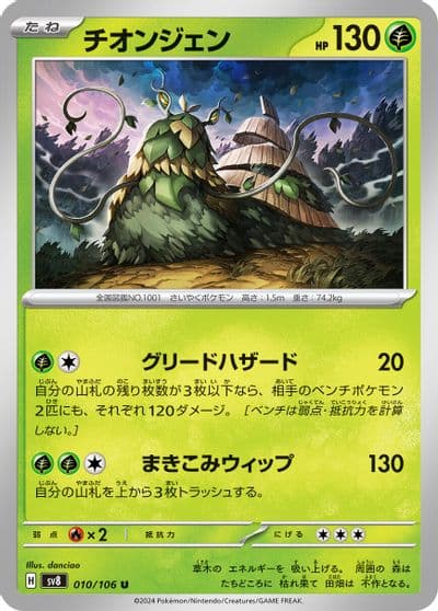 Wo-Chien SV8: Super Electric Breaker Pokemon card