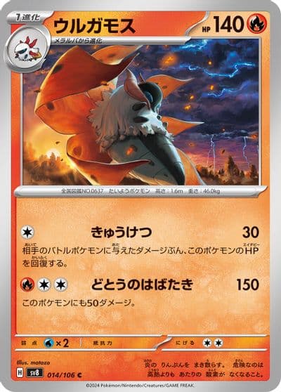 Volcarona SV8: Super Electric Breaker Pokemon card