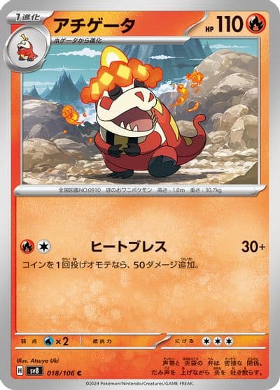 Crocalor SV8: Super Electric Breaker Pokemon card