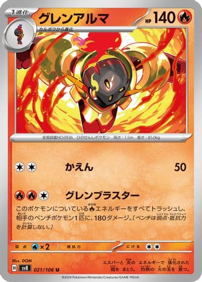 Armarouge SV8: Super Electric Breaker Pokemon card