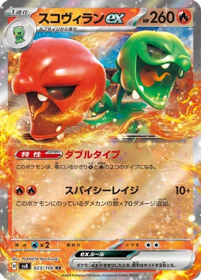Scovillain ex SV8: Super Electric Breaker Pokemon card