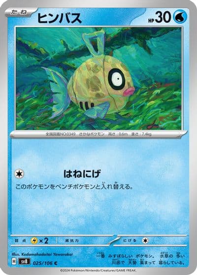 Feebas SV8: Super Electric Breaker Pokemon card