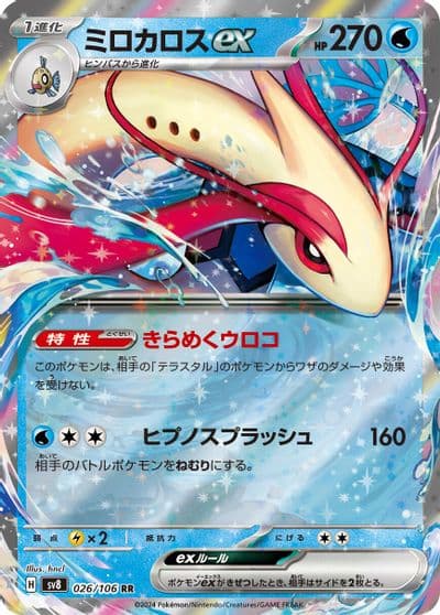Milotic ex SV8: Super Electric Breaker Pokemon card