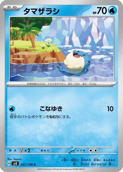 Spheal SV8: Super Electric Breaker Pokemon card