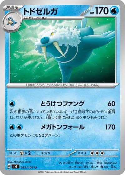 Walrein SV8: Super Electric Breaker Pokemon card