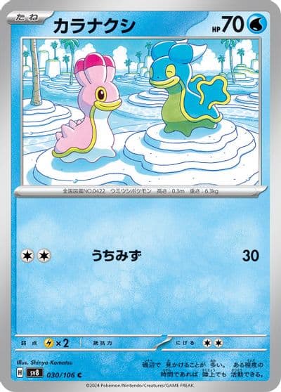 Shellos SV8: Super Electric Breaker Pokemon card