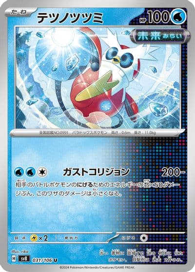 Iron Bundle SV8: Super Electric Breaker Pokemon card