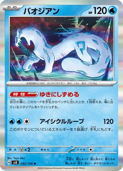 Chien-Pao SV8: Super Electric Breaker Pokemon card