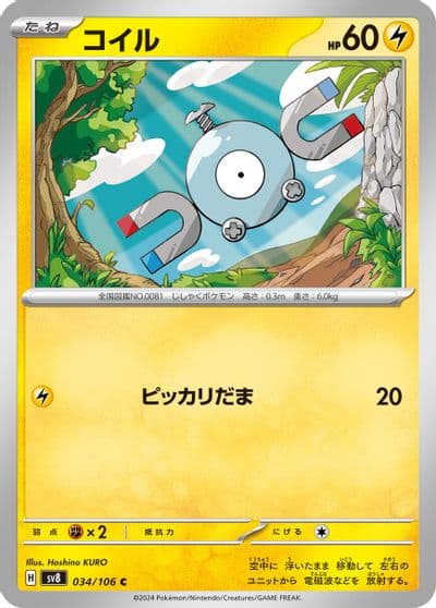 Magnemite SV8: Super Electric Breaker Pokemon card