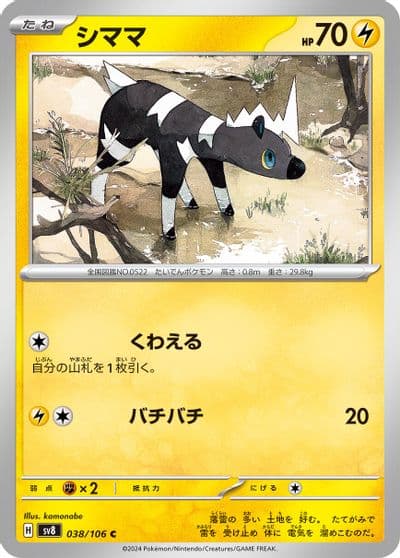 Blitzle SV8: Super Electric Breaker Pokemon card