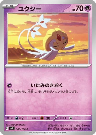 Uxie SV8: Super Electric Breaker Pokemon card