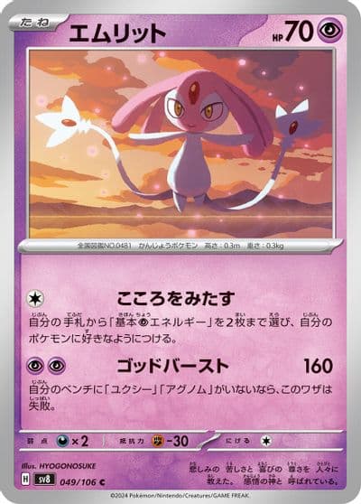 Mesprit SV8: Super Electric Breaker Pokemon card