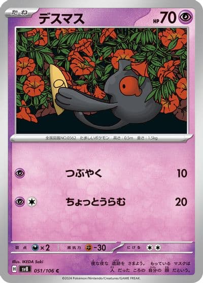 Yamask SV8: Super Electric Breaker Pokemon card