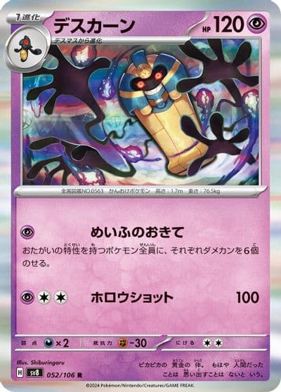 Cofagrigus SV8: Super Electric Breaker Pokemon card