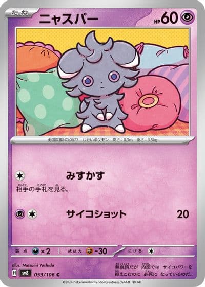 Espurr SV8: Super Electric Breaker Pokemon card