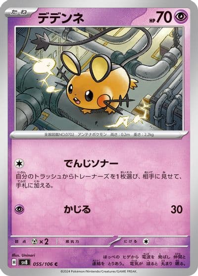 Dedenne SV8: Super Electric Breaker Pokemon card