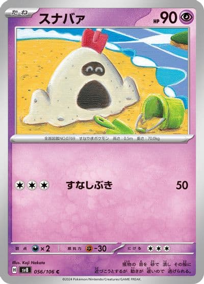 Sandygast SV8: Super Electric Breaker Pokemon card