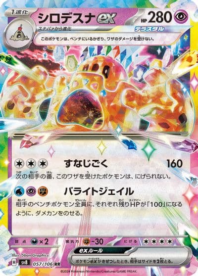 Palossand ex SV8: Super Electric Breaker Pokemon card