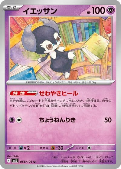 Indeedee SV8: Super Electric Breaker Pokemon card