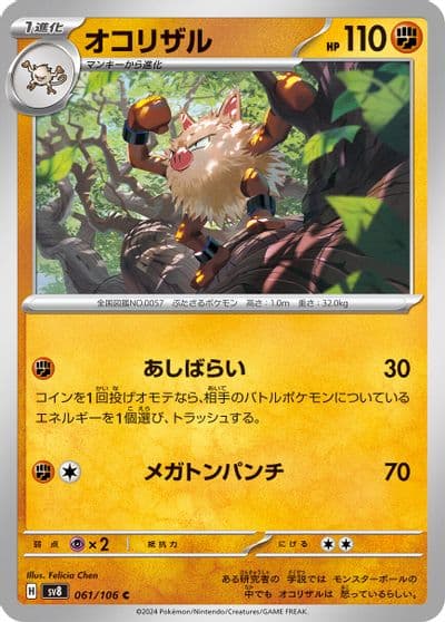 Primeape SV8: Super Electric Breaker Pokemon card