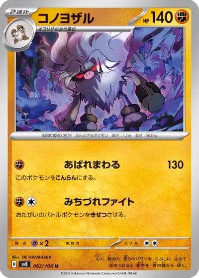 Annihilape SV8: Super Electric Breaker Pokemon card
