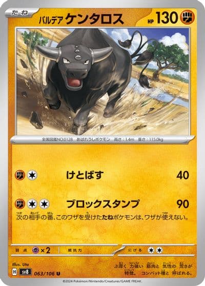 Paldean Tauros SV8: Super Electric Breaker Pokemon card