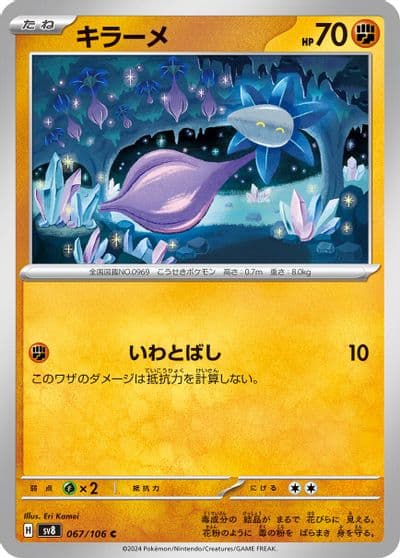 Glimmet SV8: Super Electric Breaker Pokemon card