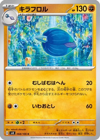 Glimmora SV8: Super Electric Breaker Pokemon card