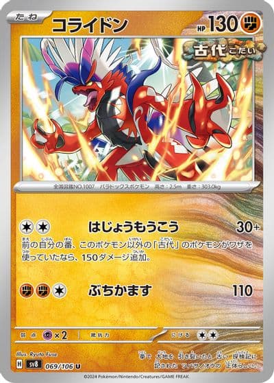 Koraidon SV8: Super Electric Breaker Pokemon card