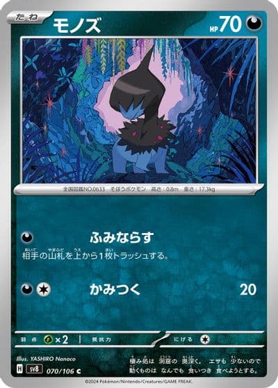 Deino SV8: Super Electric Breaker Pokemon card