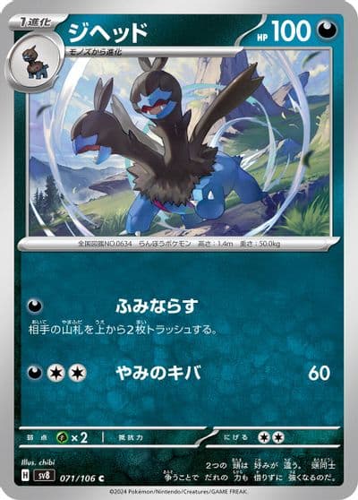 Zweilous SV8: Super Electric Breaker Pokemon card