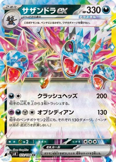 Hydreigon ex SV8: Super Electric Breaker Pokemon card