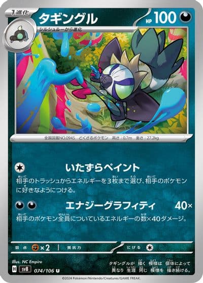 Grafaiai SV8: Super Electric Breaker Pokemon card